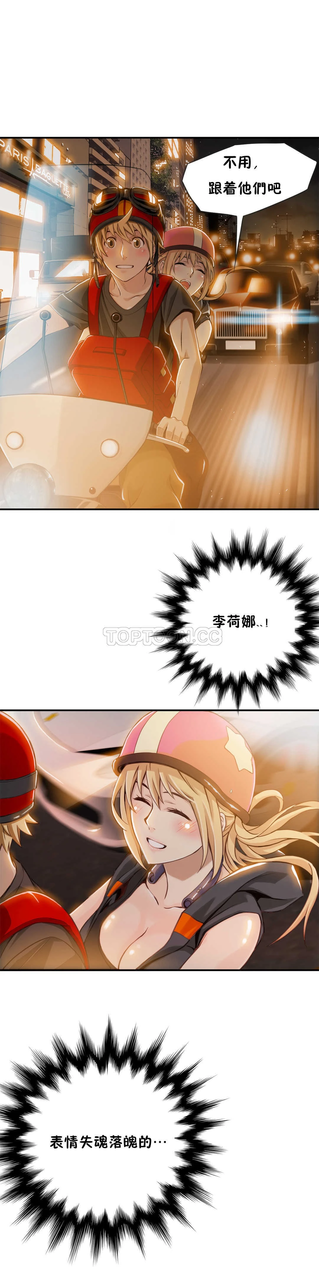 该死的家伙 第6章 第24页