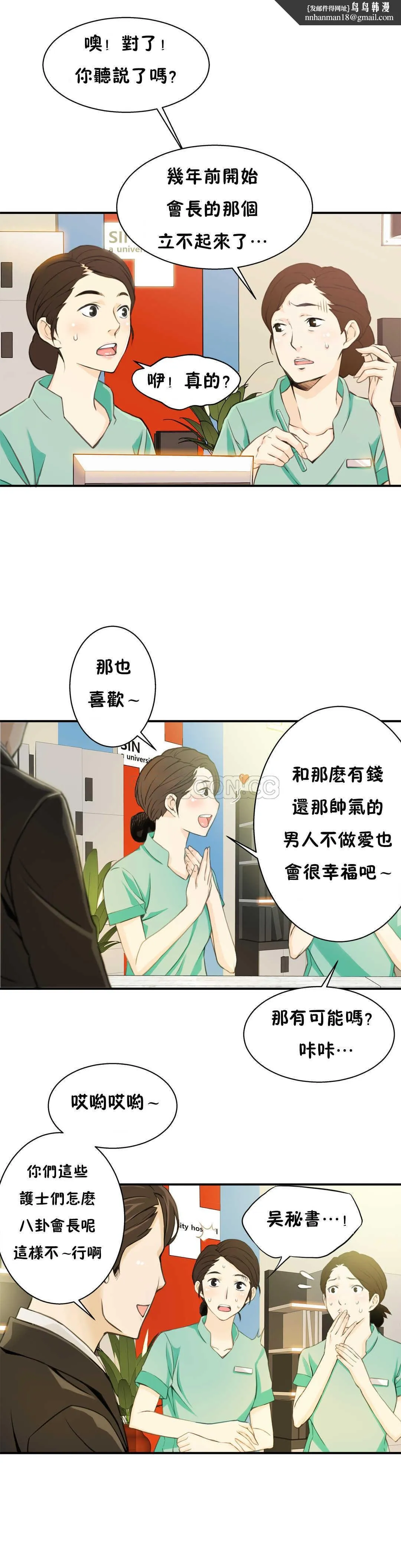 该死的家伙 第3章 第16页