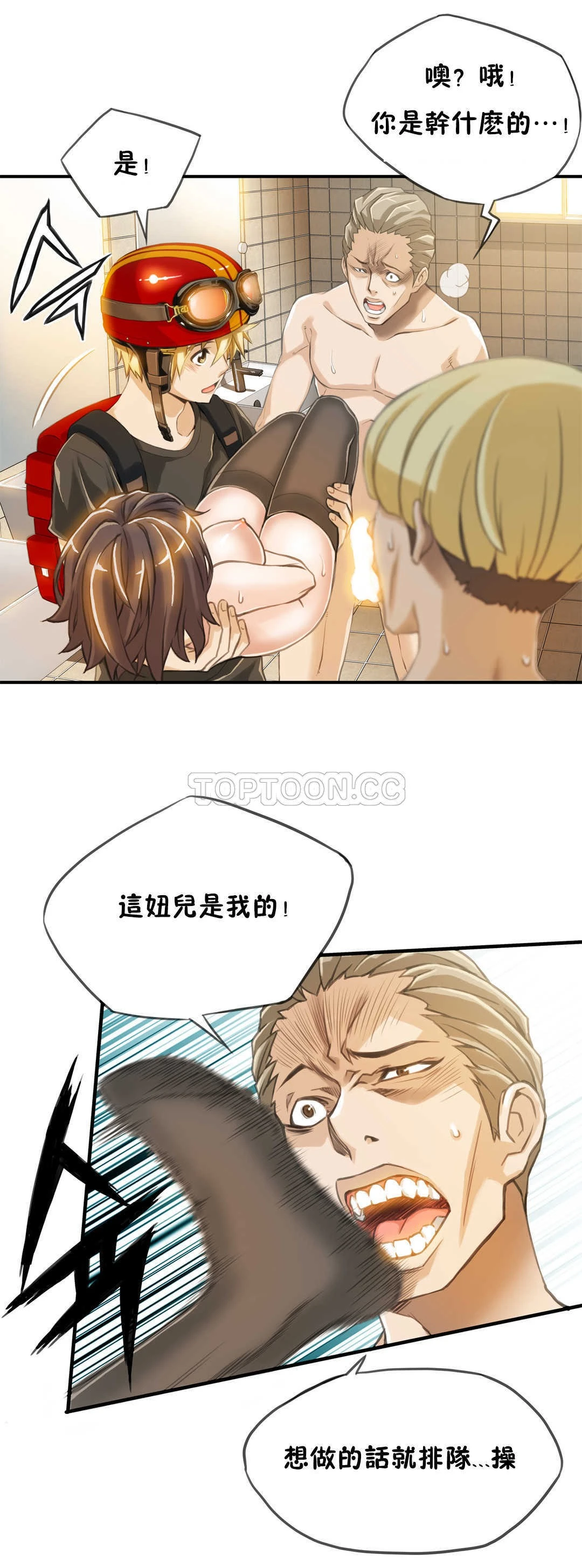 该死的家伙 第3章 第8页