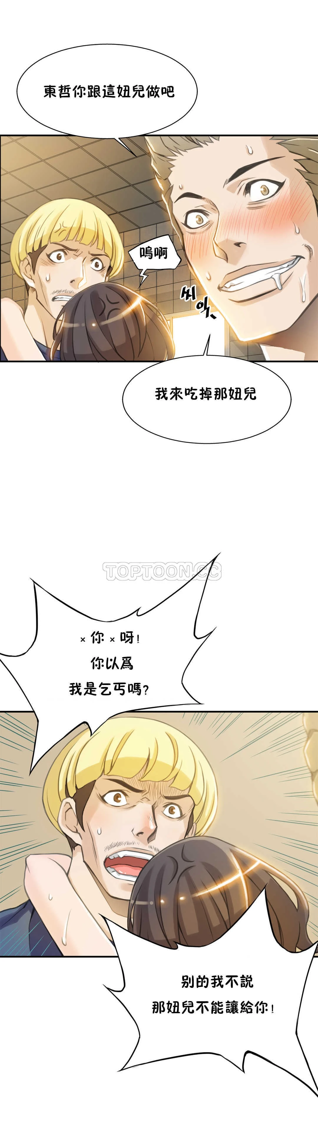 该死的家伙 第3章 第4页