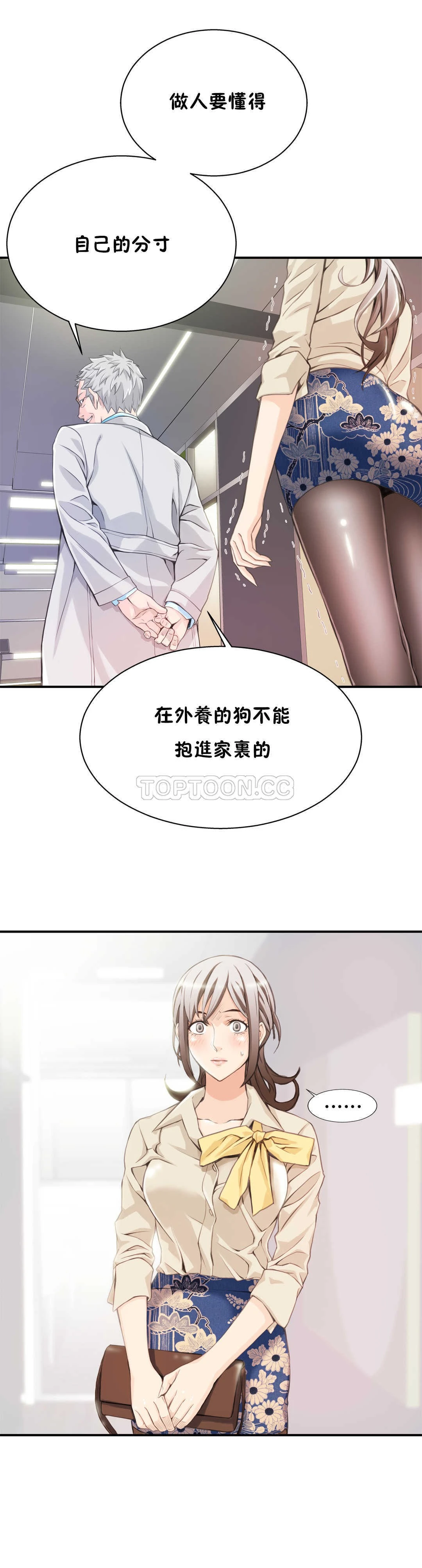 该死的家伙 第3章 第28页