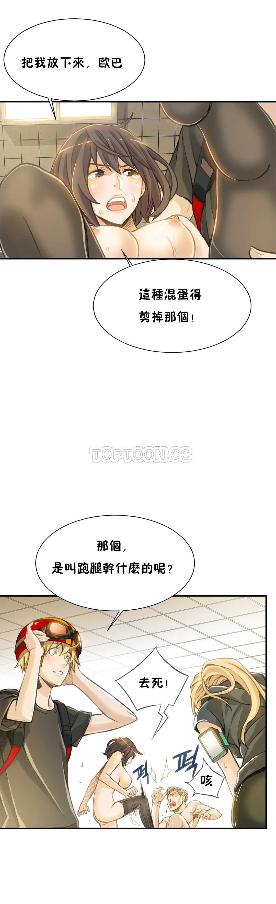 该死的家伙 第3章 第10页