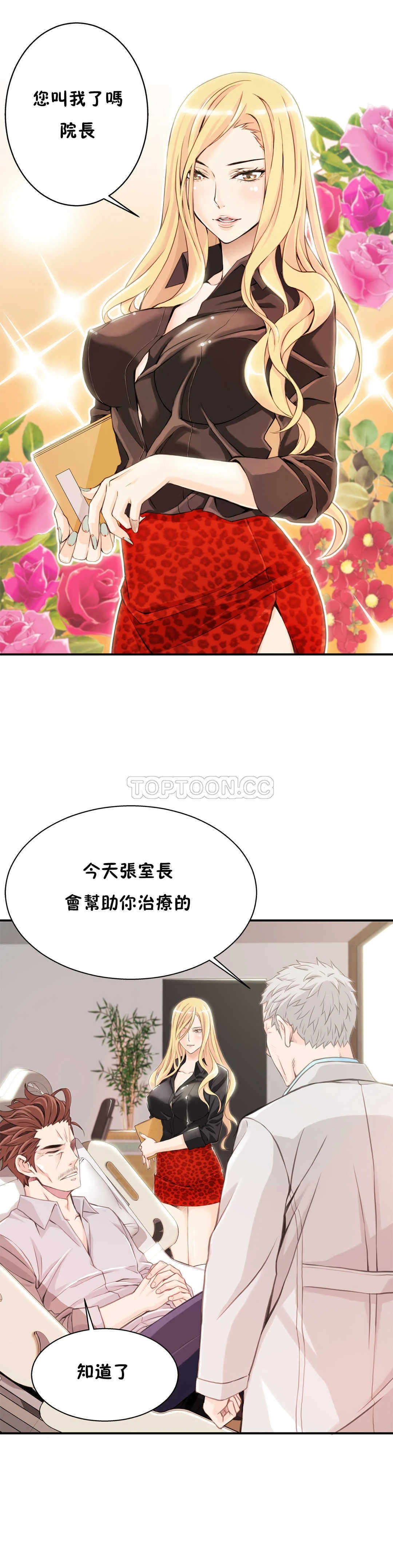 该死的家伙 第3章 第23页