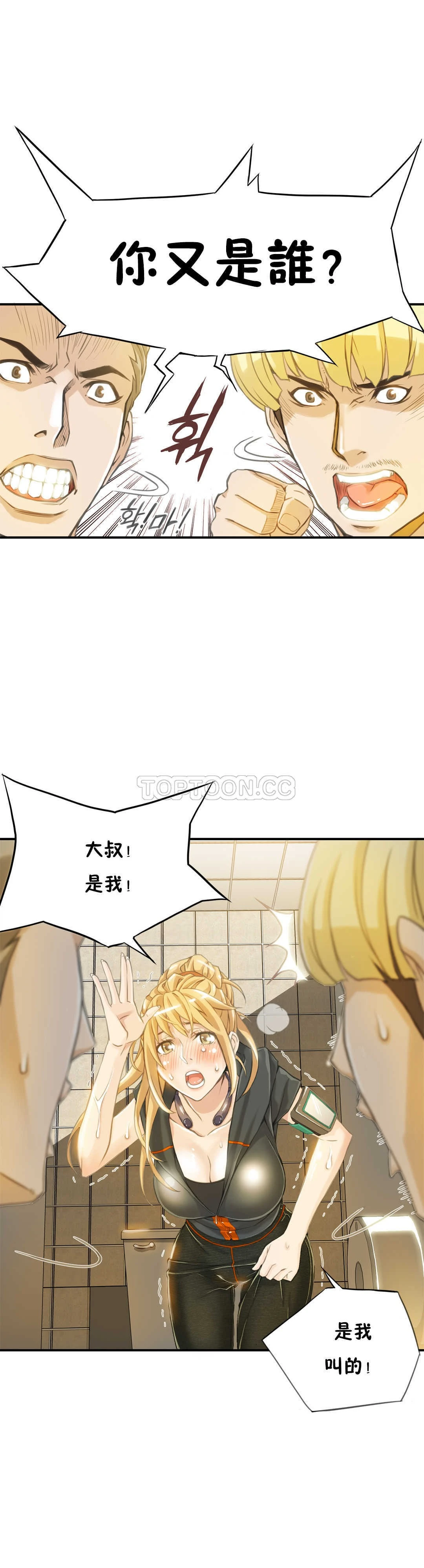 该死的家伙 第3章 第7页