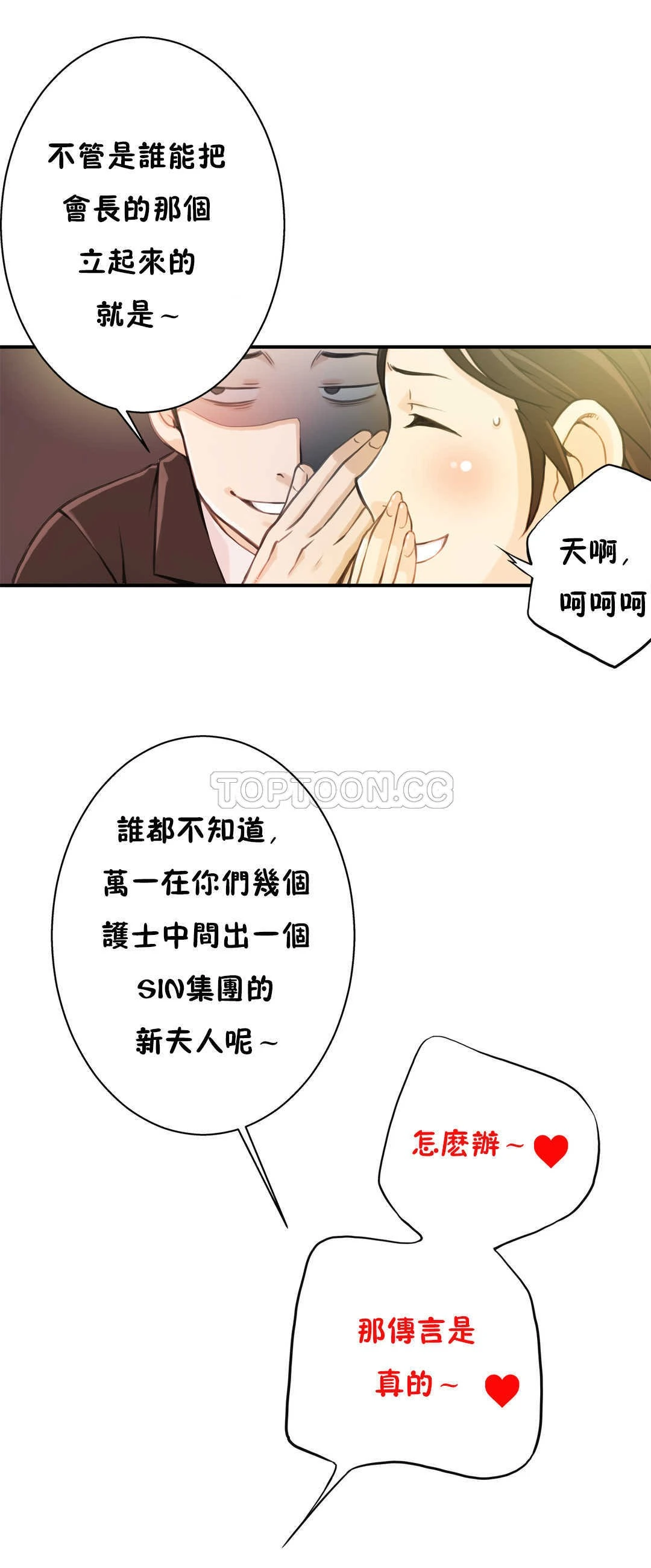 该死的家伙 第3章 第18页