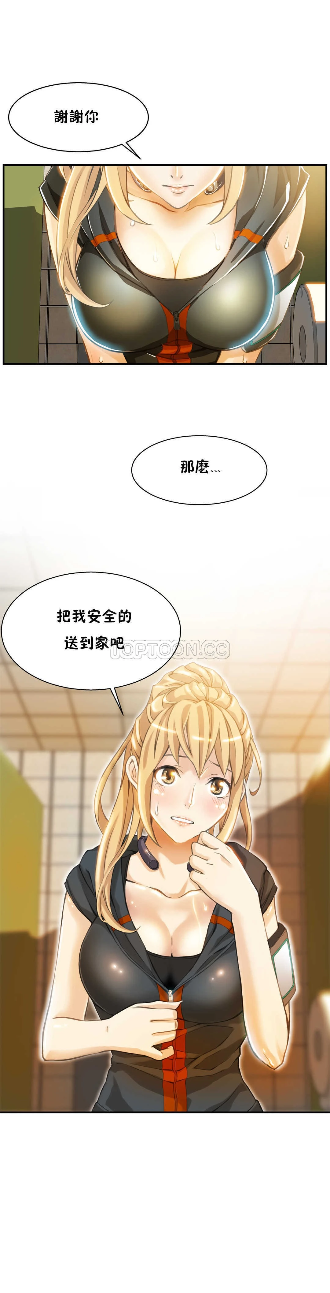 该死的家伙 第3章 第11页