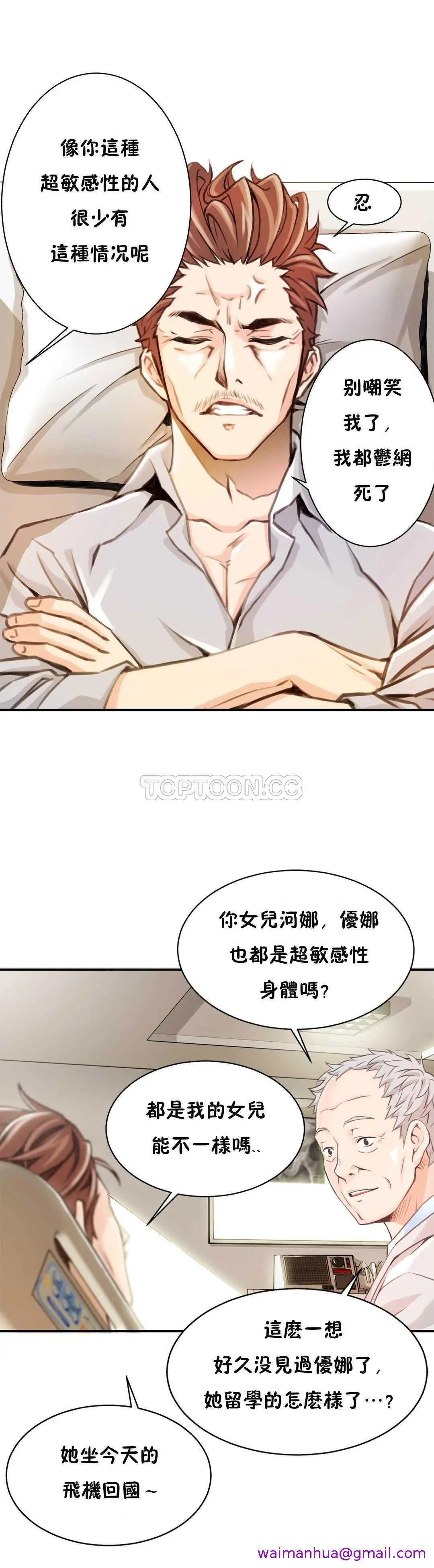 该死的家伙 第3章 第21页