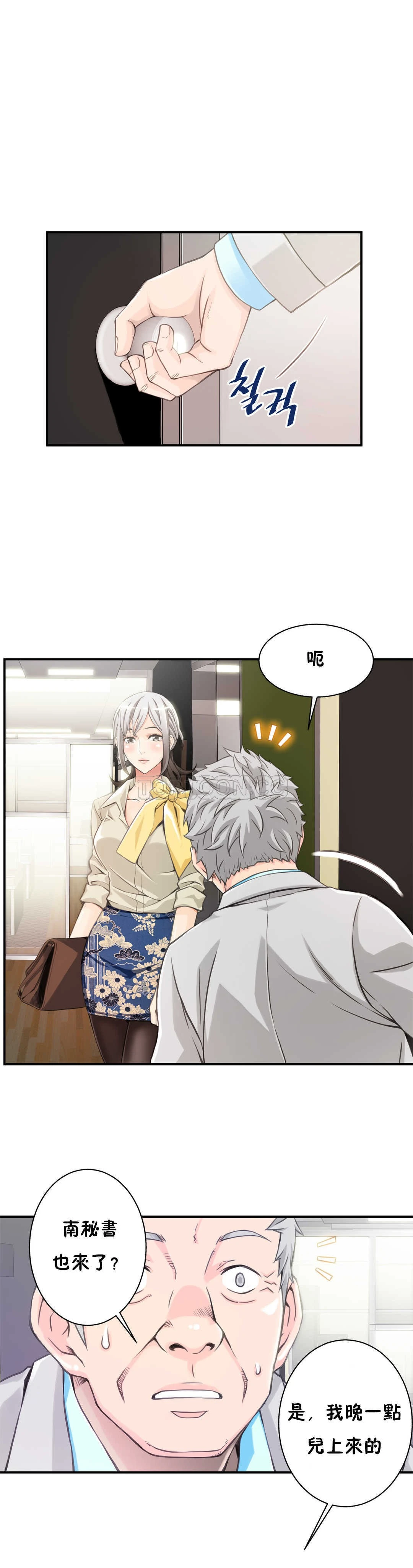 该死的家伙 第3章 第26页