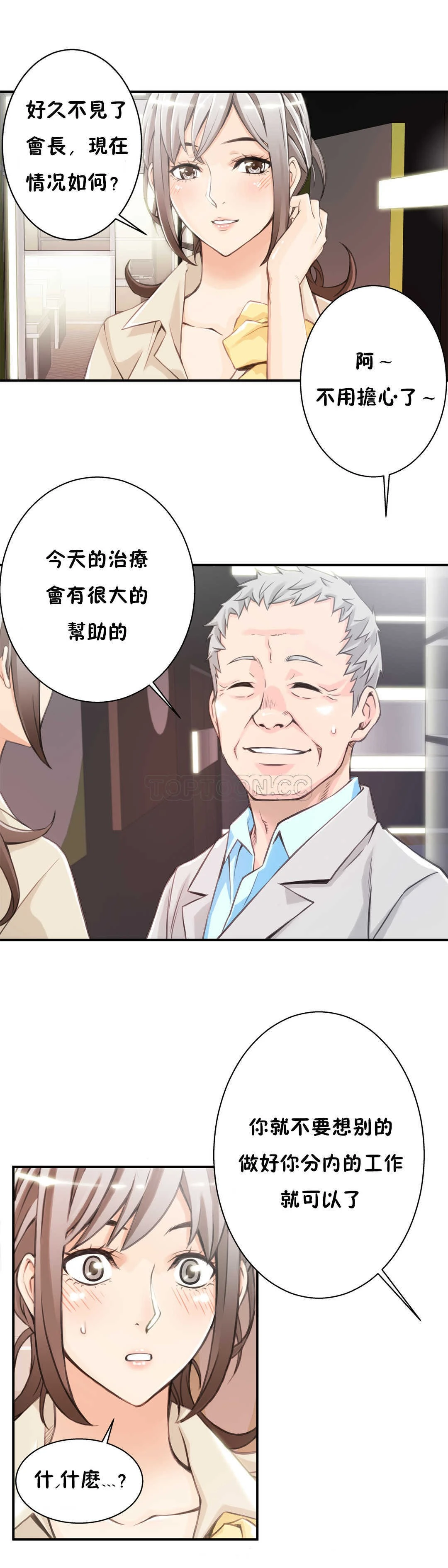 该死的家伙 第3章 第27页