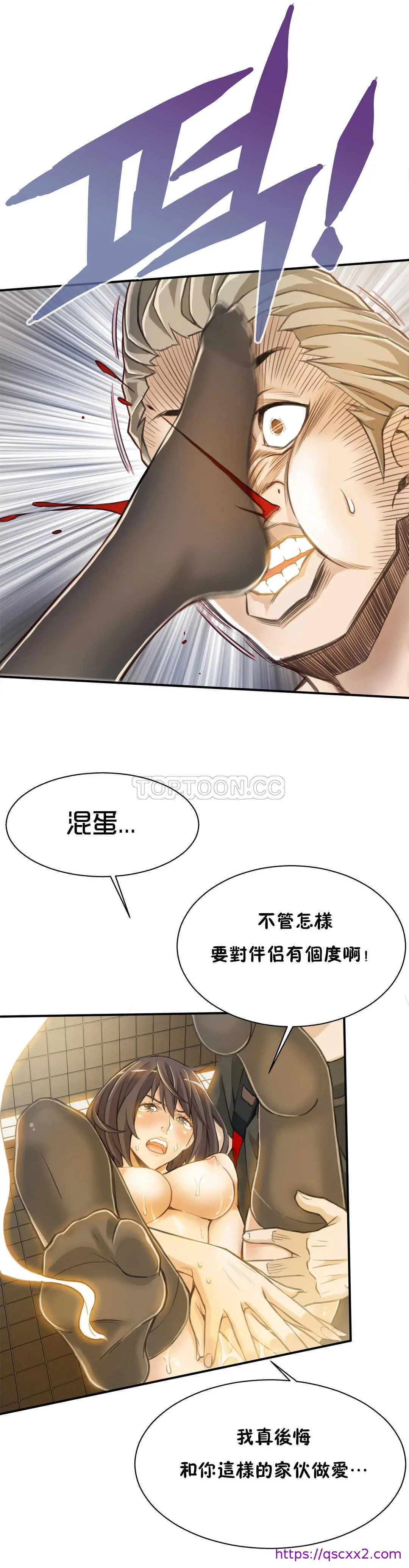 该死的家伙 第3章 第9页