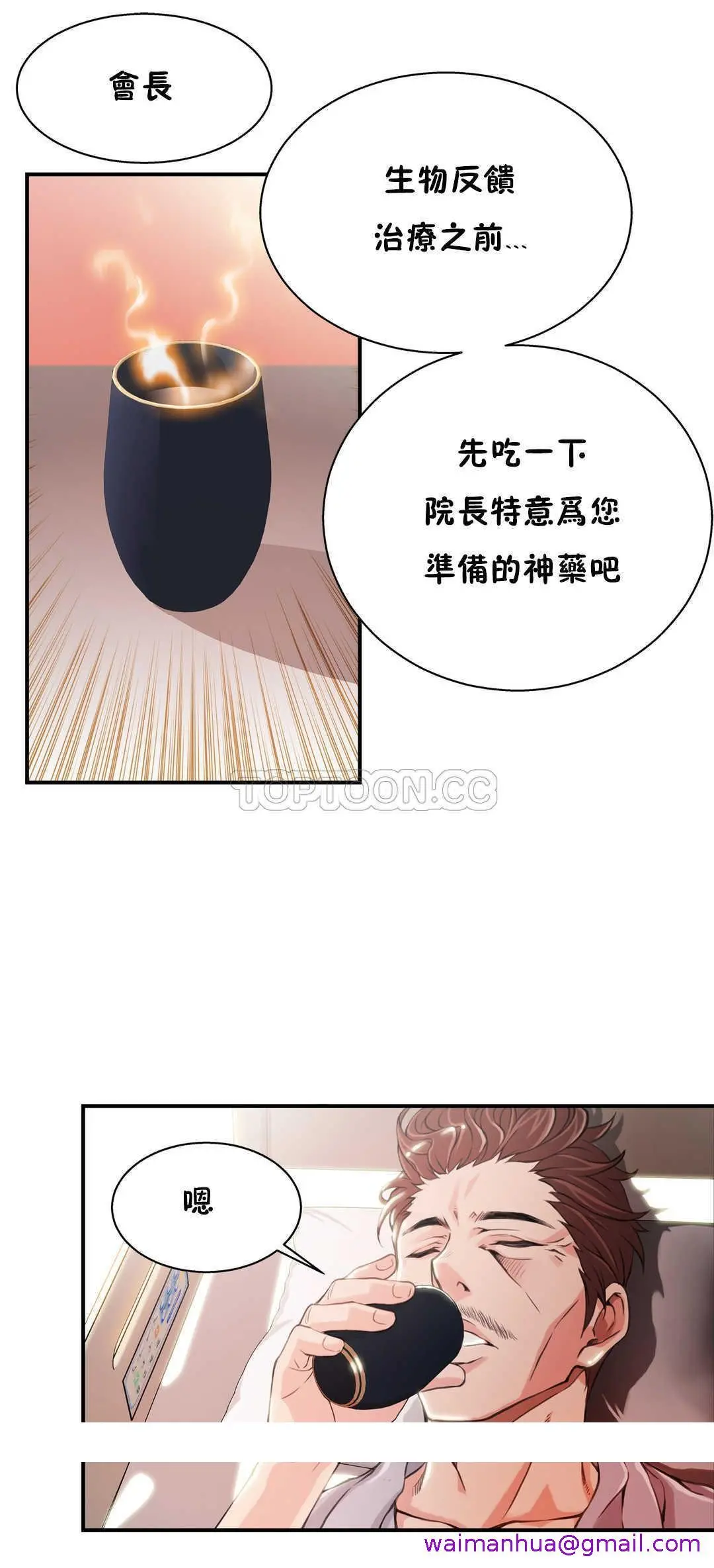 该死的家伙 第3章 第29页