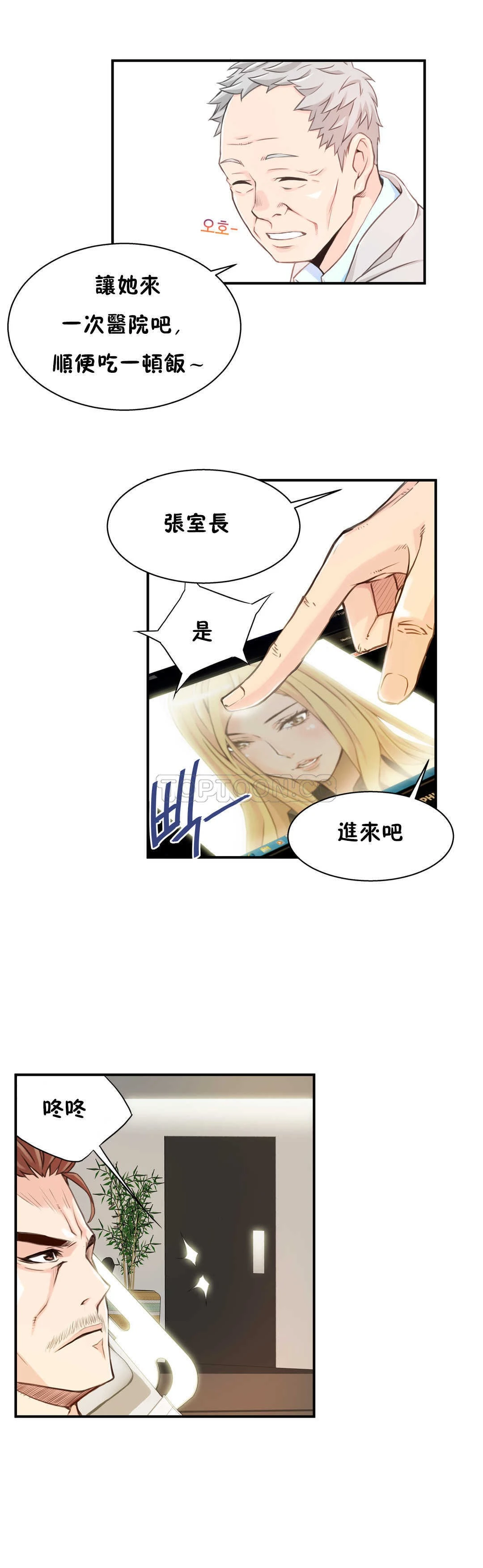 该死的家伙 第3章 第22页