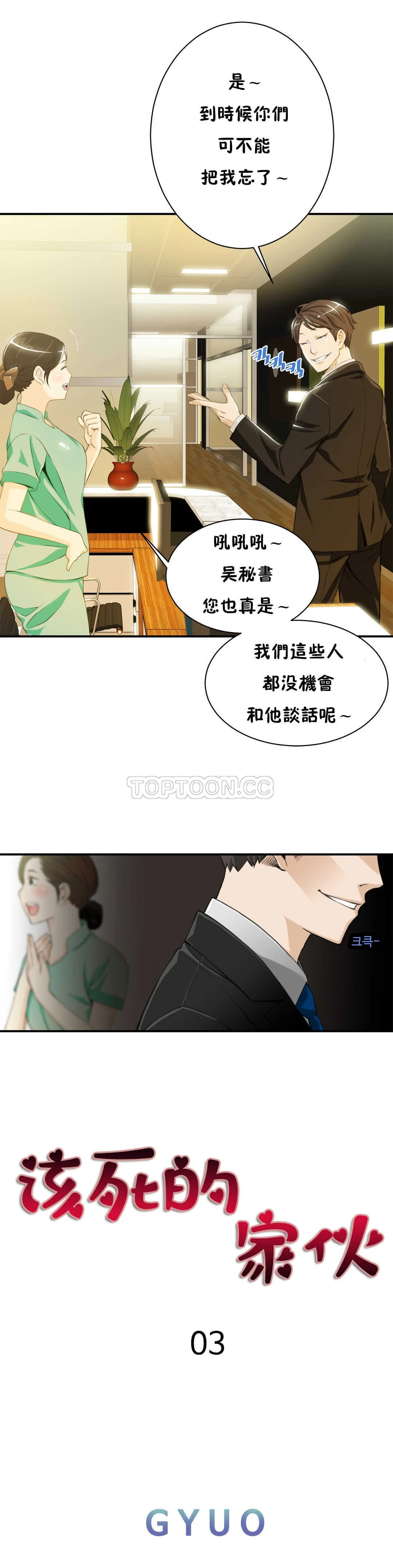 该死的家伙 第3章 第19页