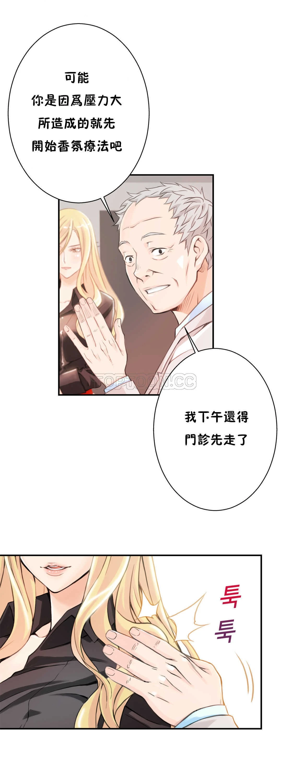 该死的家伙 第3章 第24页