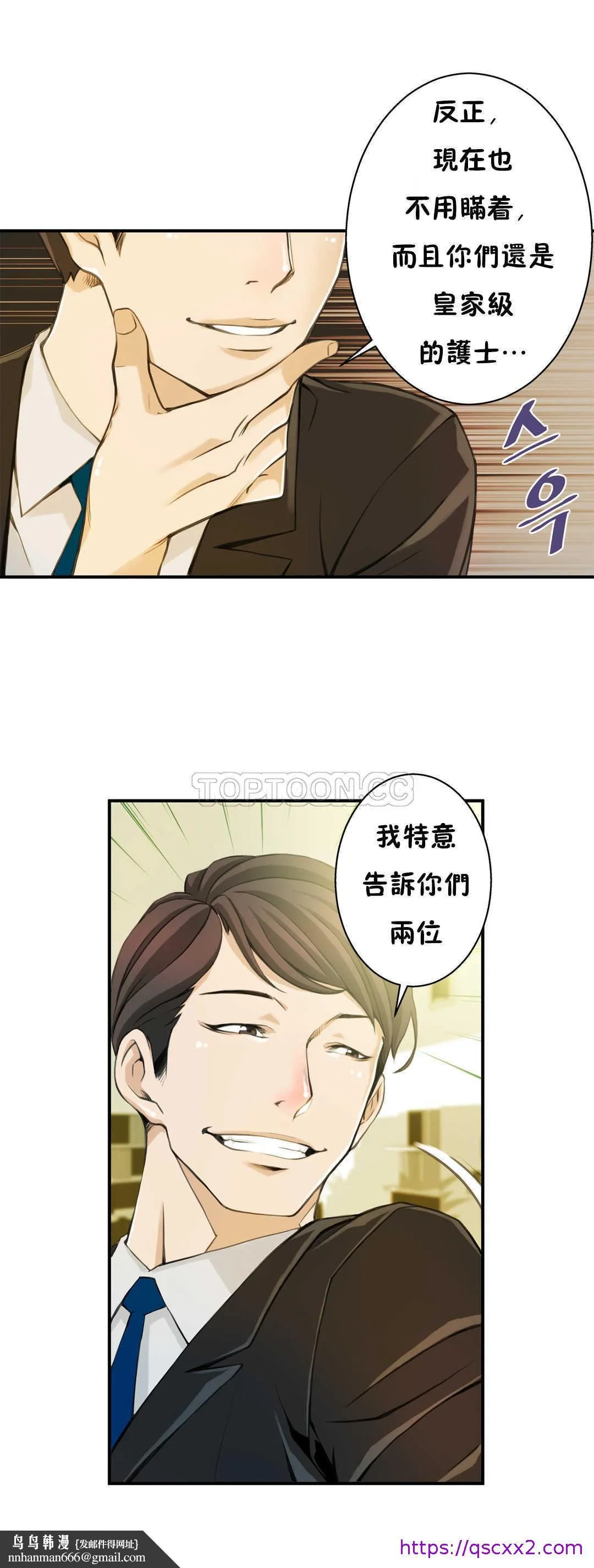 该死的家伙 第3章 第17页