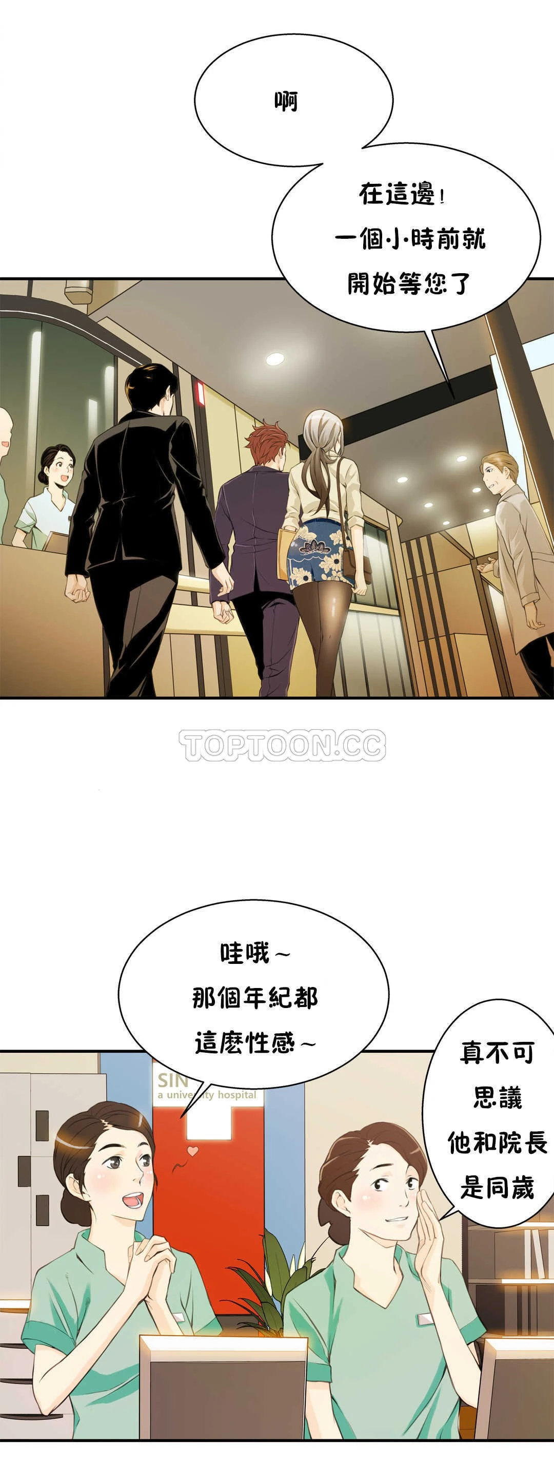该死的家伙 第3章 第15页