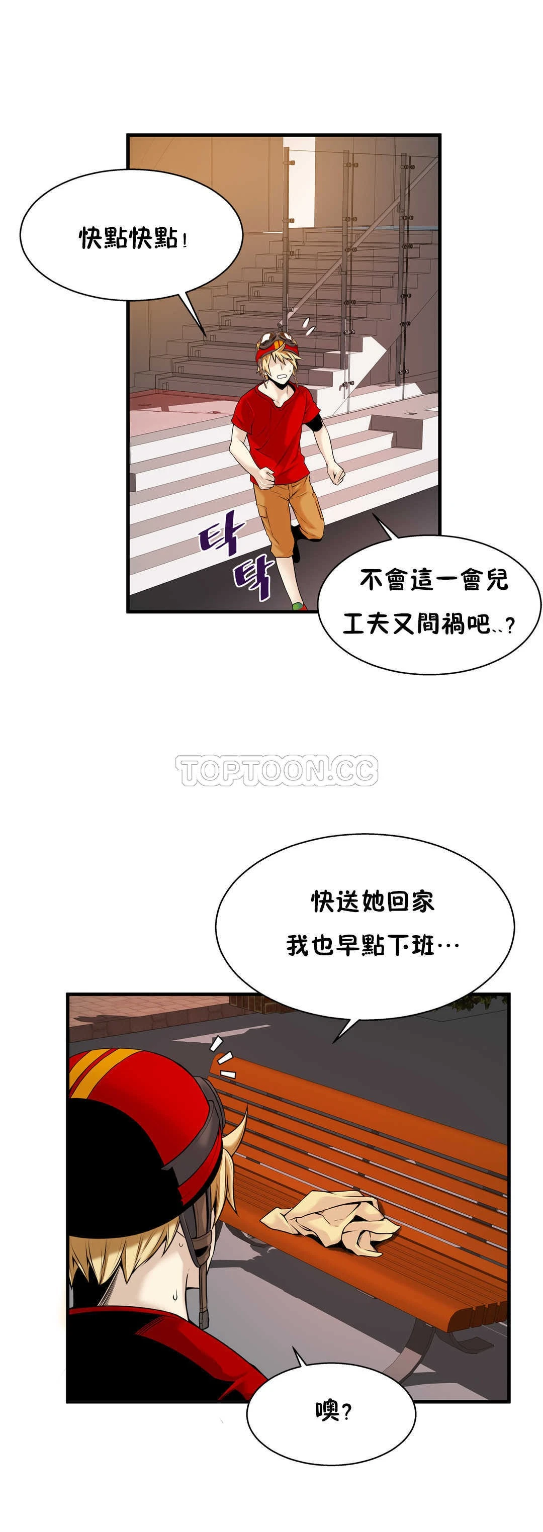 该死的家伙 第14章 第22页