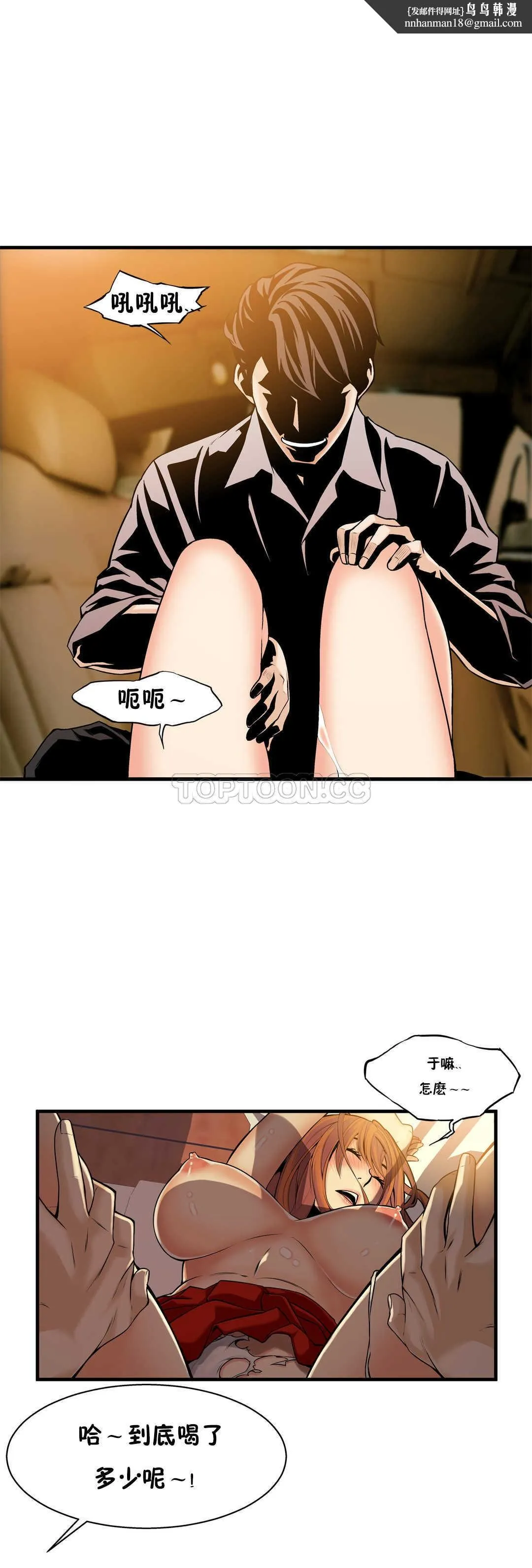 该死的家伙 第14章 第16页