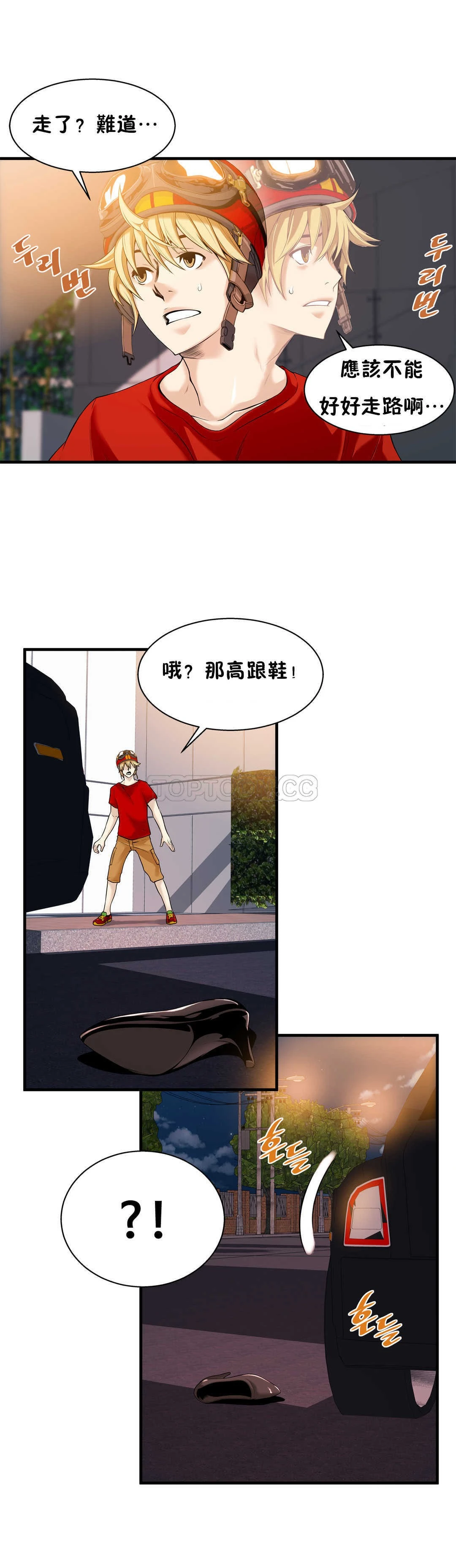 该死的家伙 第14章 第23页