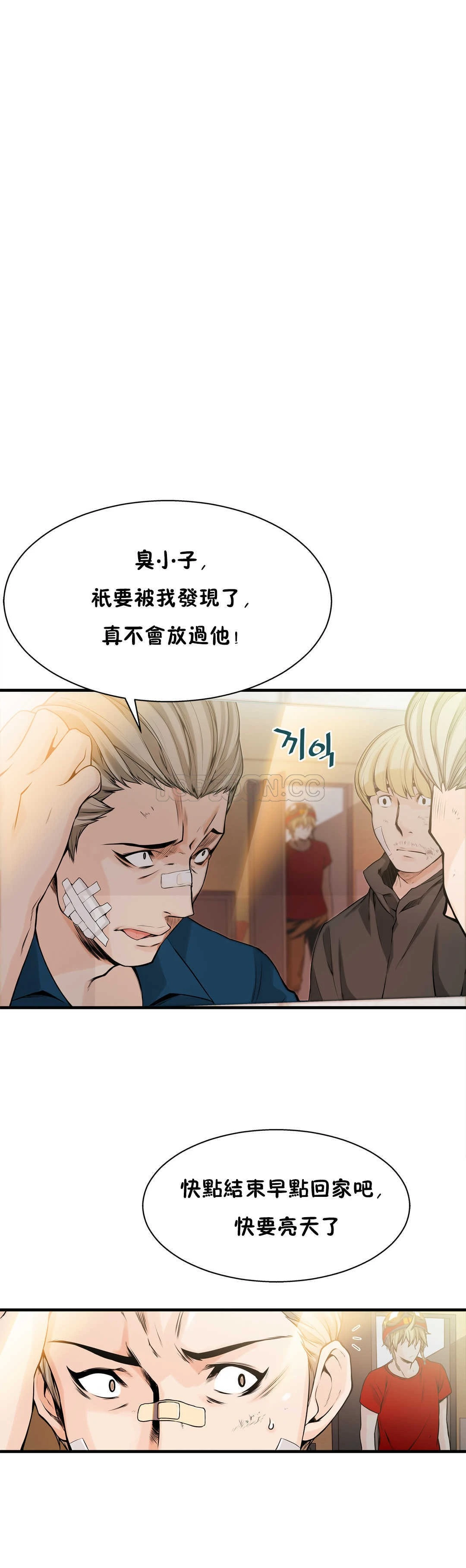 该死的家伙 第14章 第3页