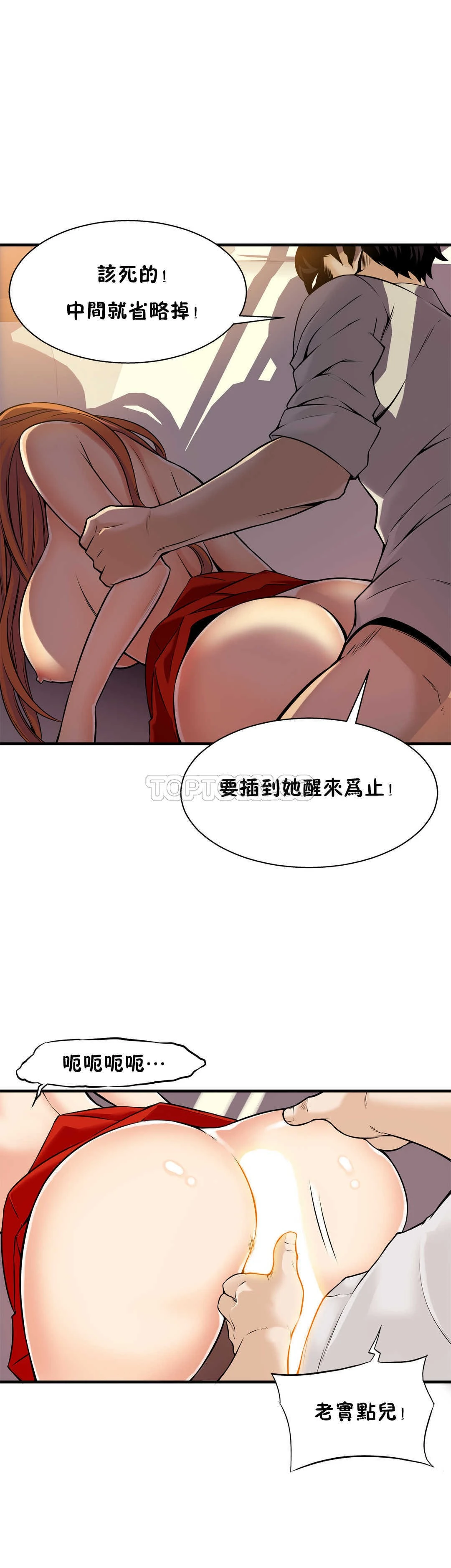该死的家伙 第14章 第27页
