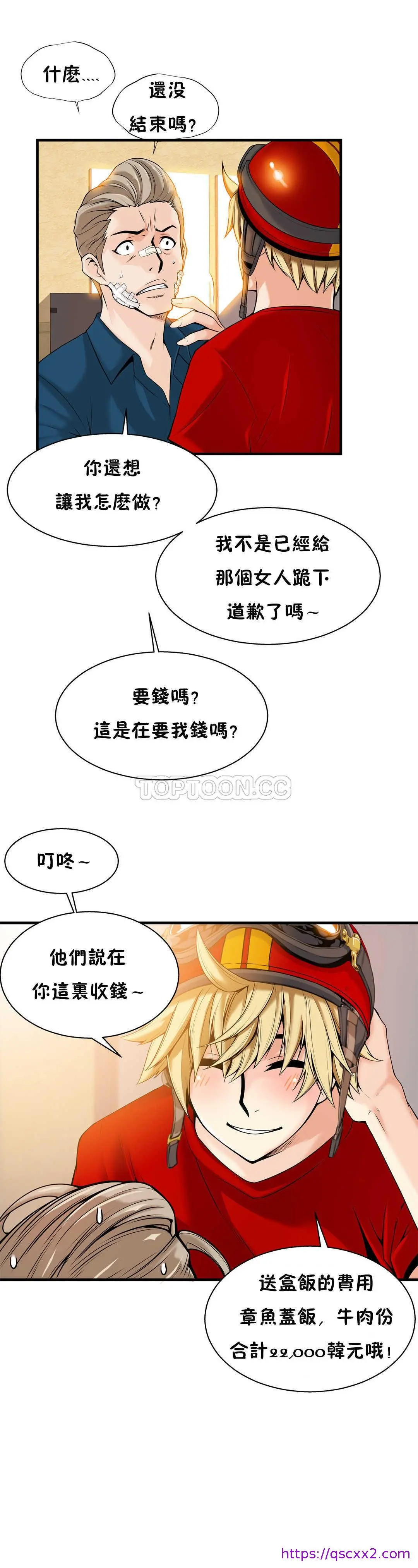 该死的家伙 第14章 第9页