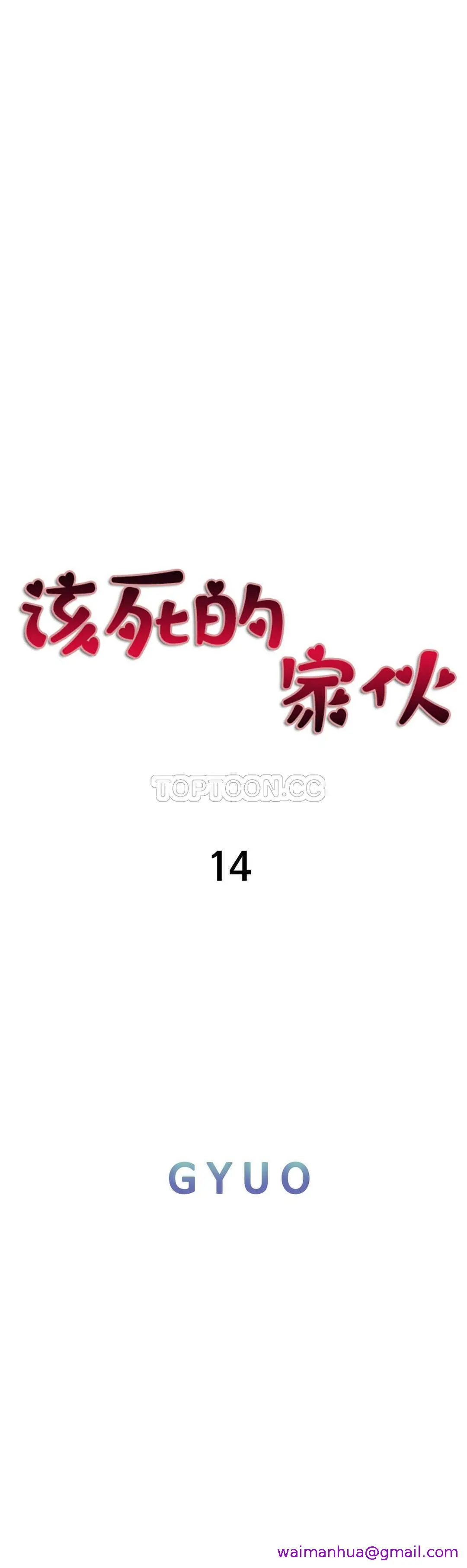 该死的家伙 第14章 第13页