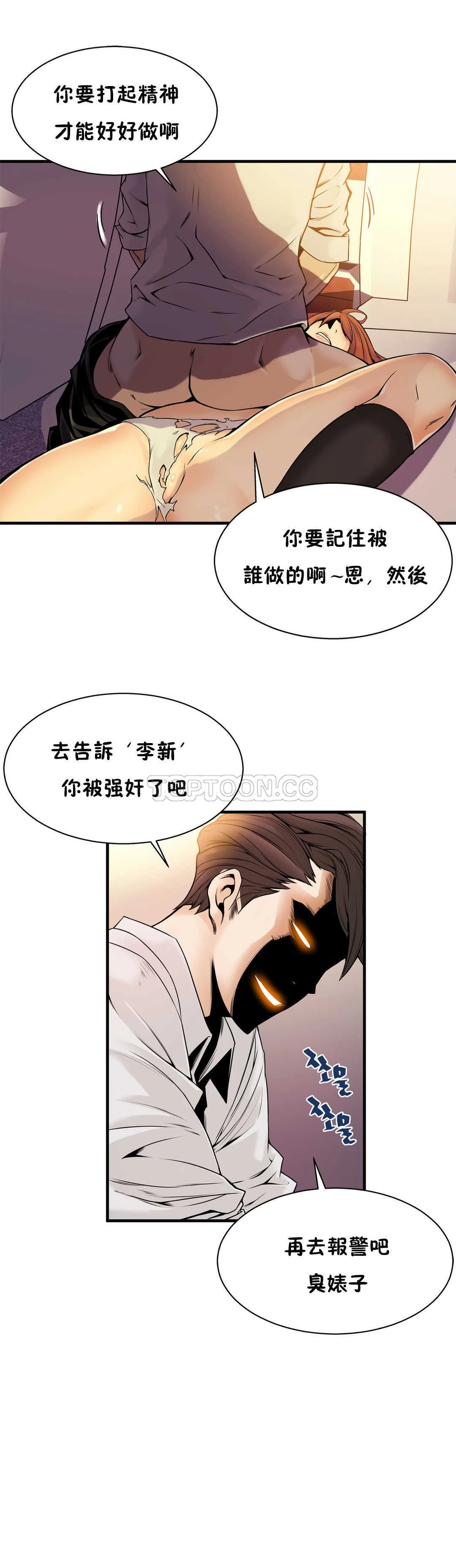 该死的家伙 第14章 第18页