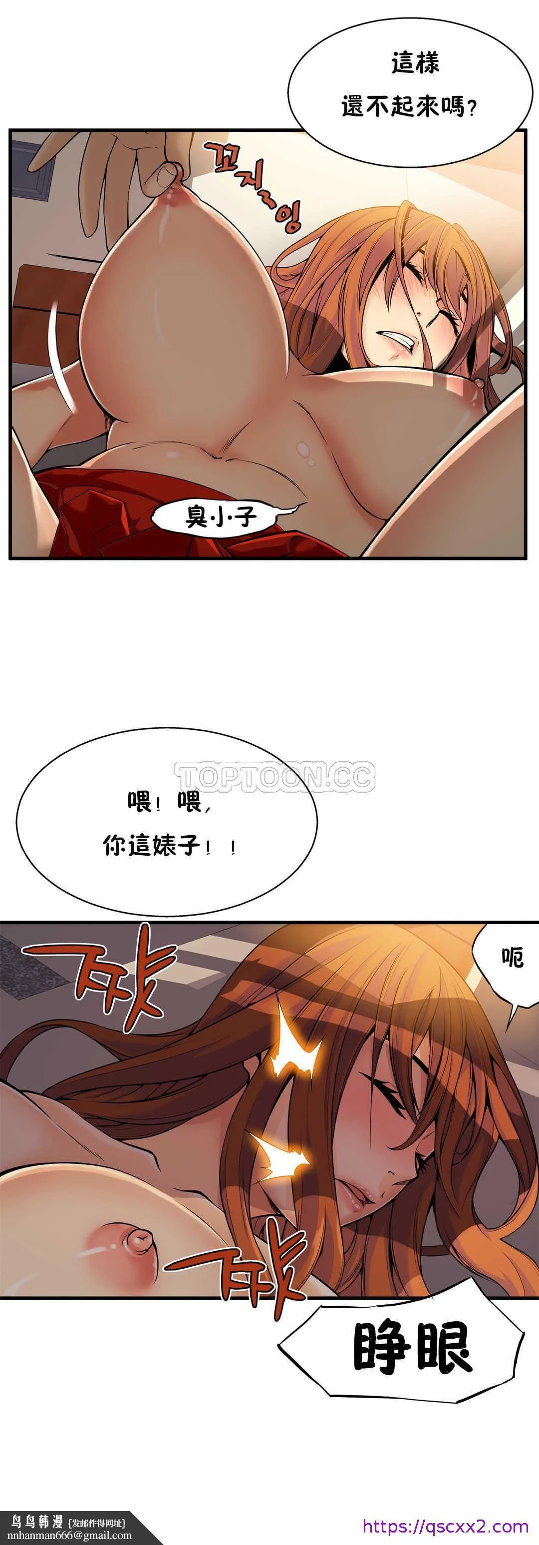 该死的家伙 第14章 第17页