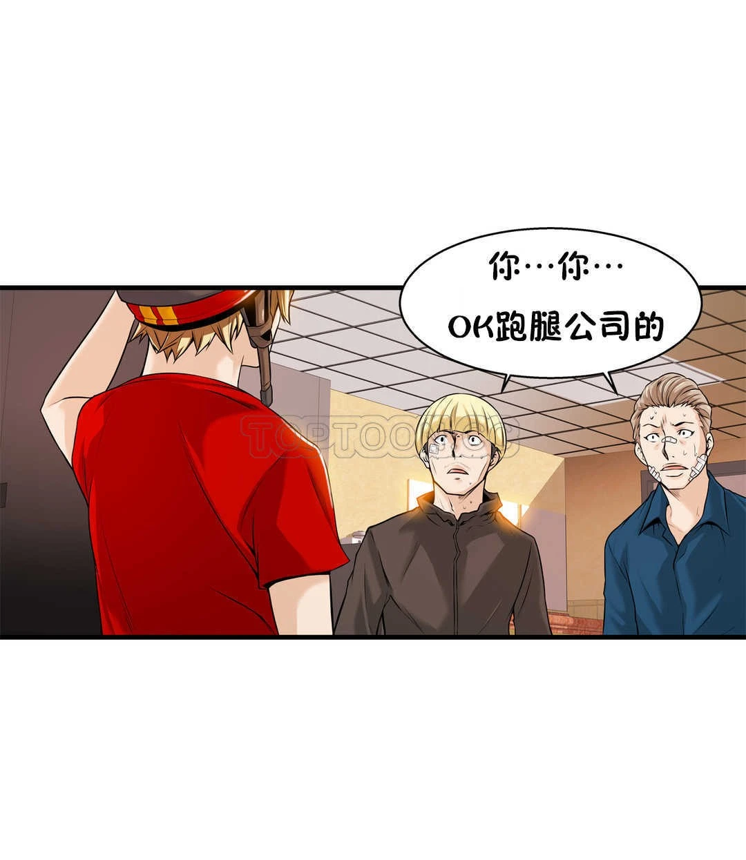 该死的家伙 第14章 第8页