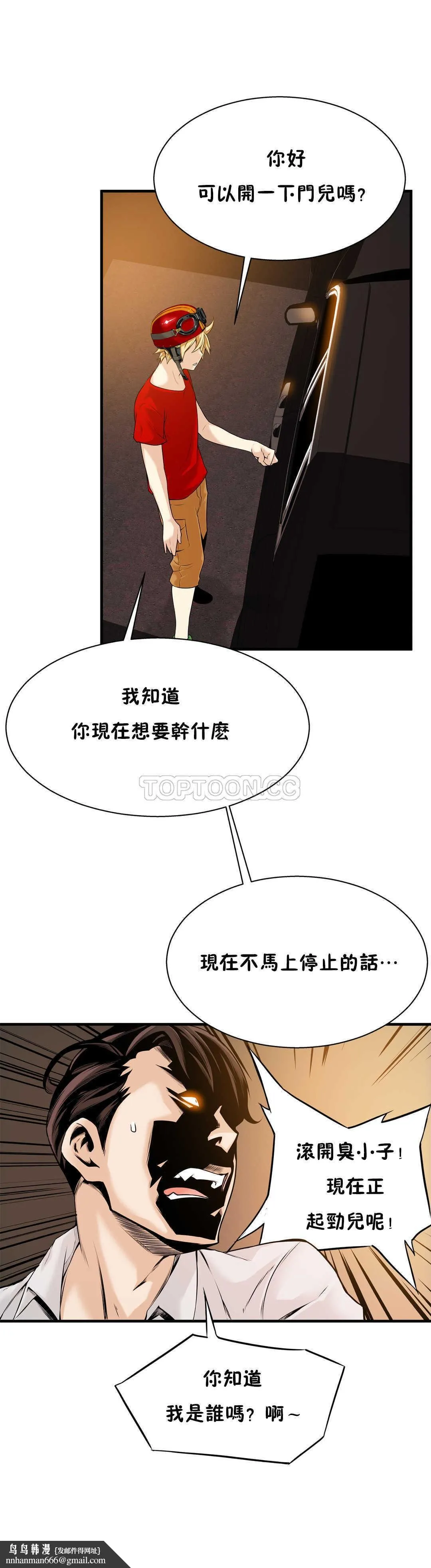 该死的家伙 第14章 第30页