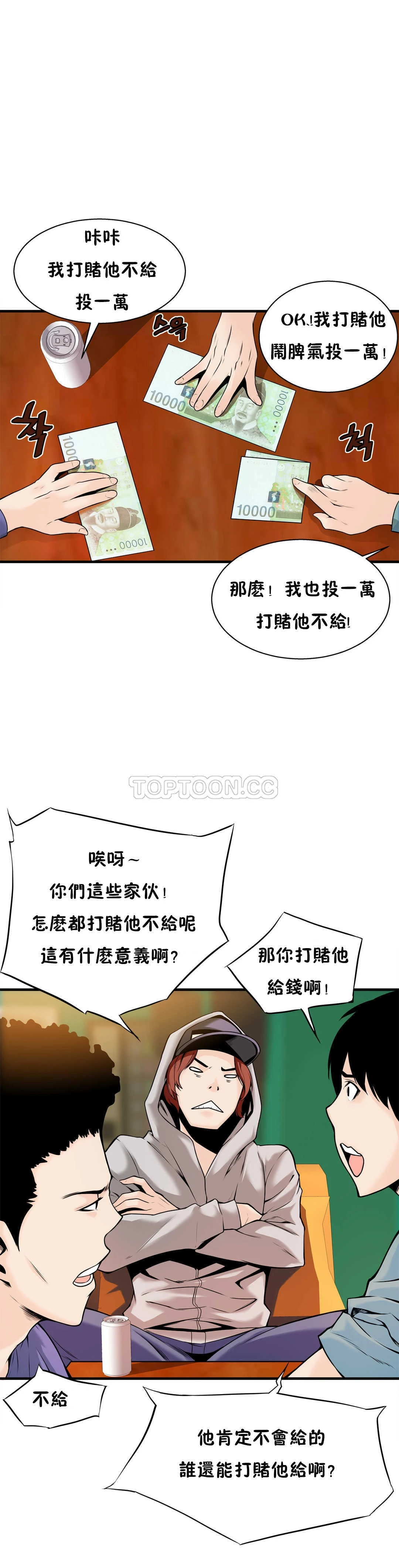 该死的家伙 第14章 第10页