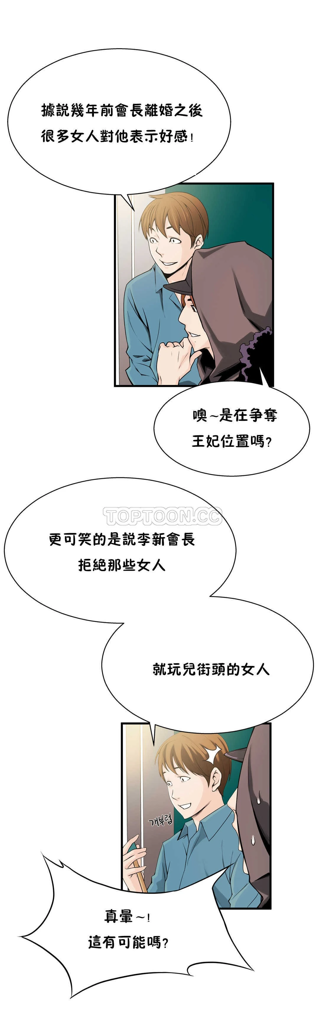 该死的家伙 第13章 第26页