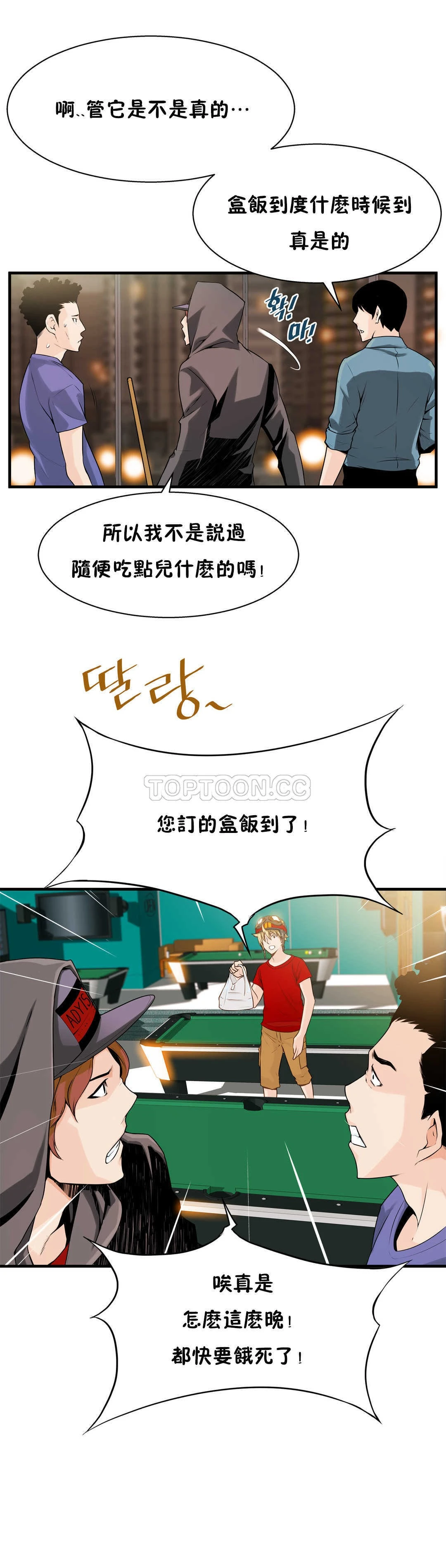 该死的家伙 第13章 第27页
