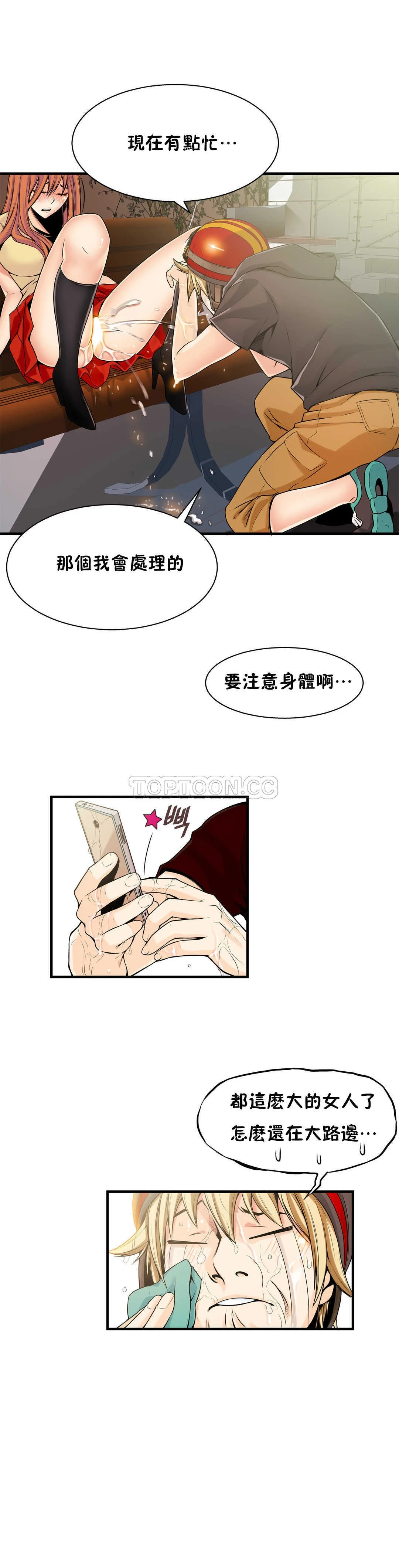 该死的家伙 第13章 第20页