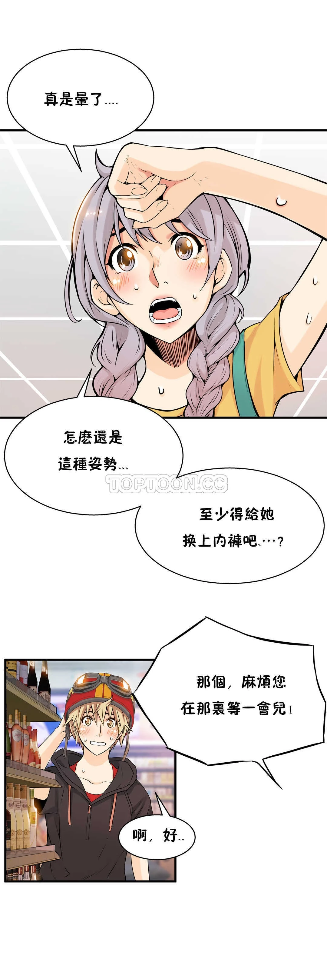 该死的家伙 第13章 第2页