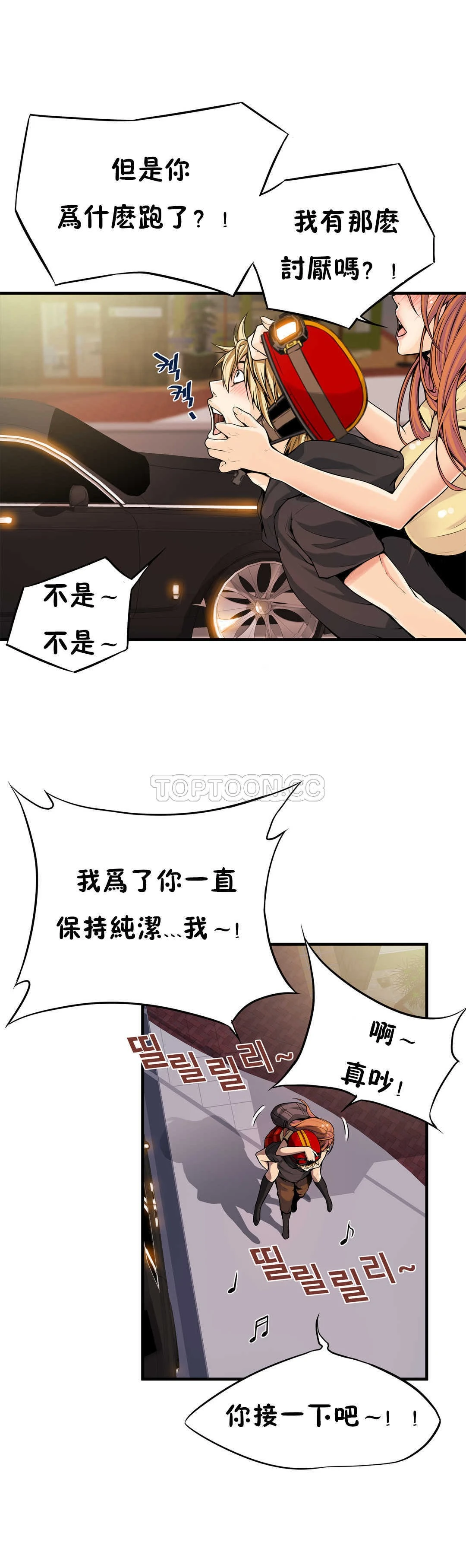 该死的家伙 第13章 第15页