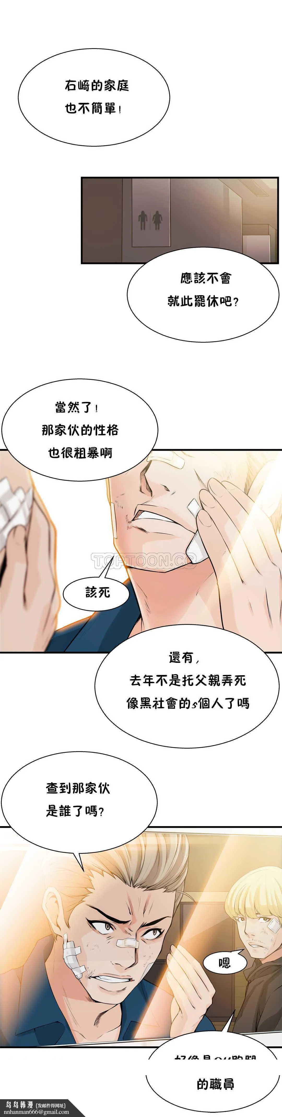 该死的家伙 第13章 第30页