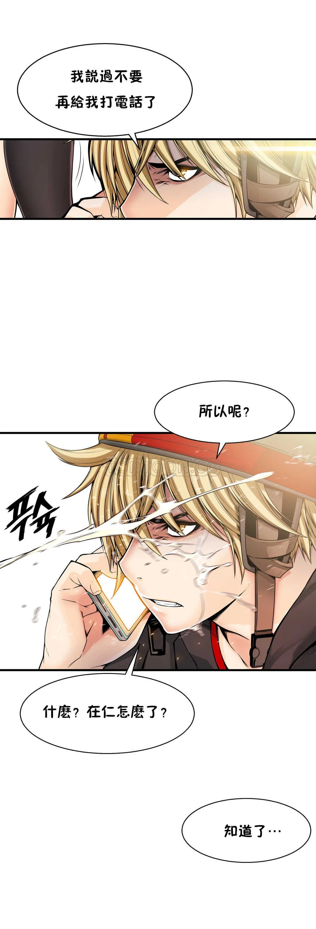 该死的家伙 第13章 第19页