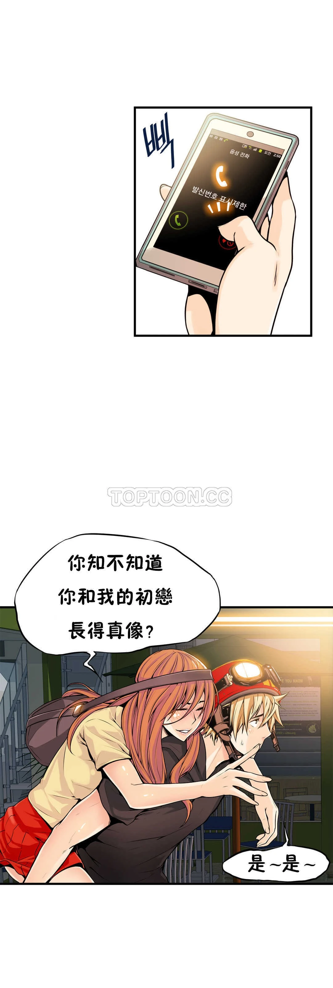 该死的家伙 第13章 第14页
