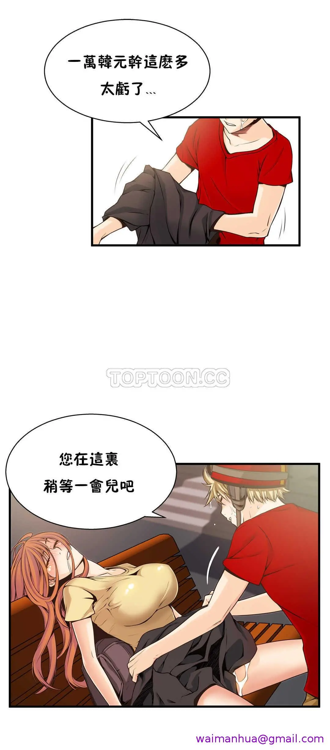 该死的家伙 第13章 第21页