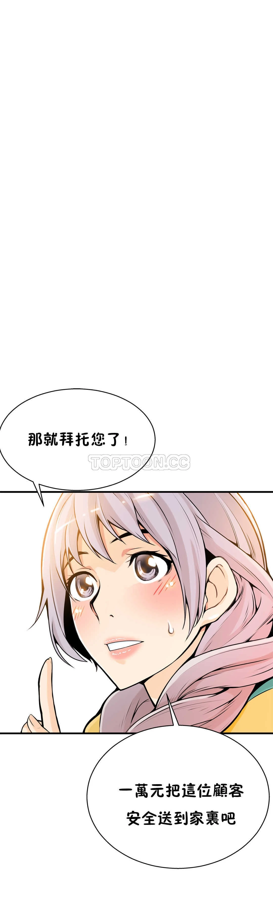 该死的家伙 第13章 第8页
