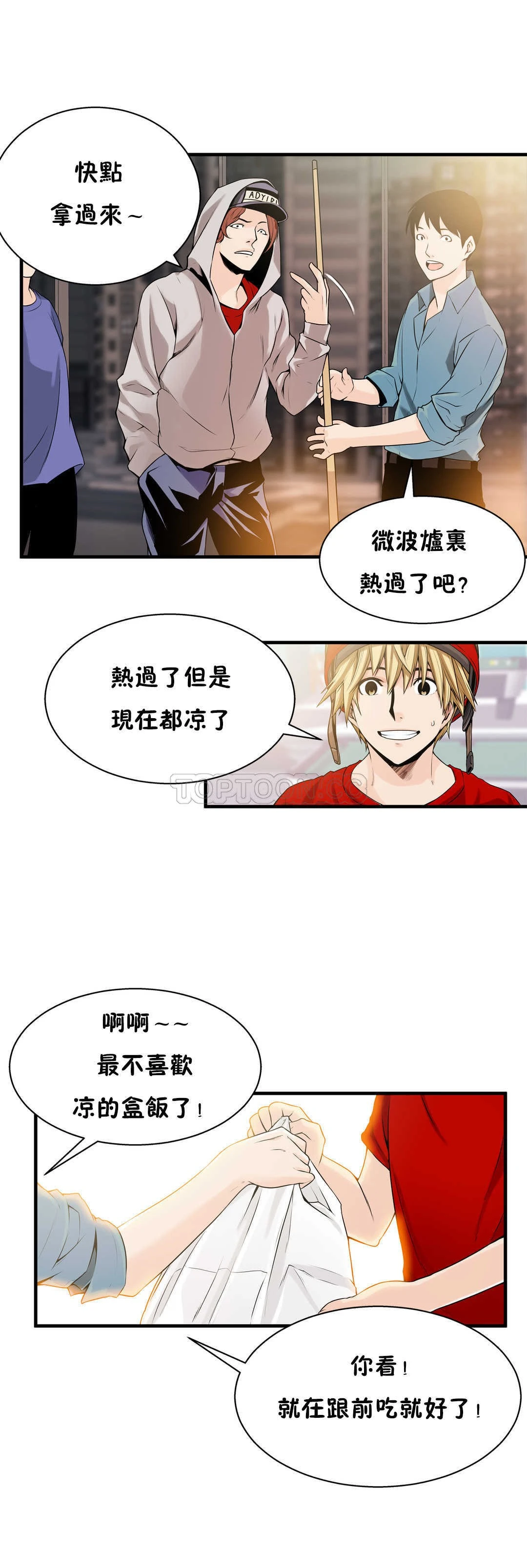 该死的家伙 第13章 第28页