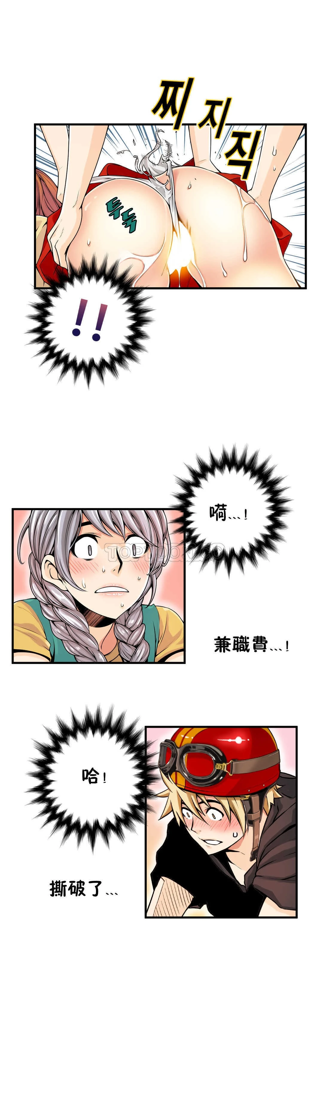 该死的家伙 第13章 第10页