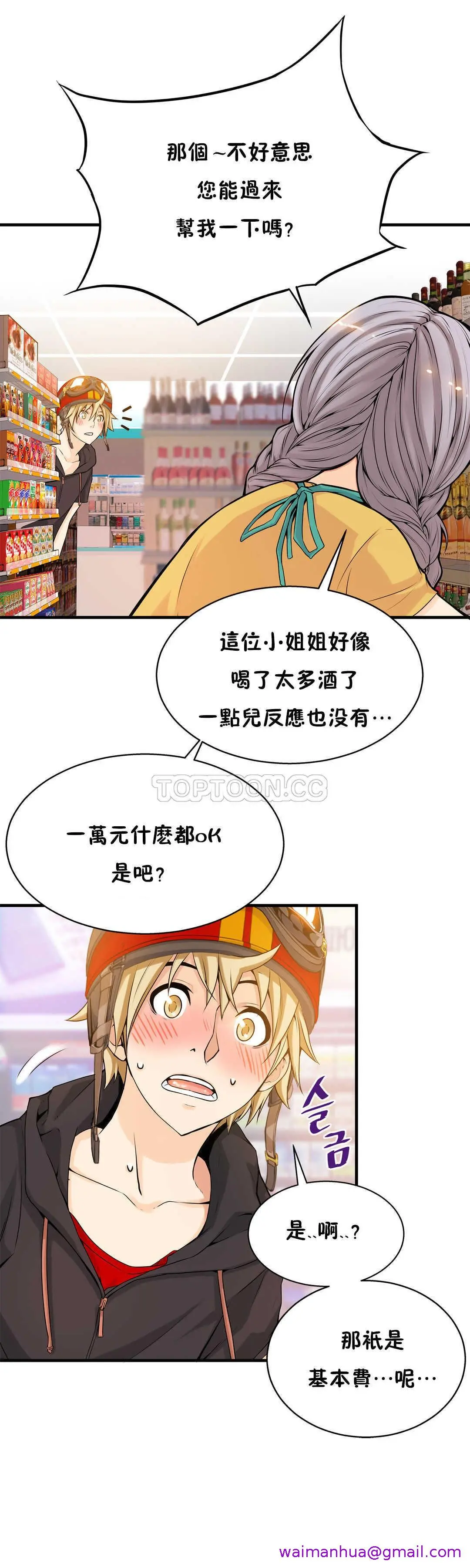 该死的家伙 第13章 第5页