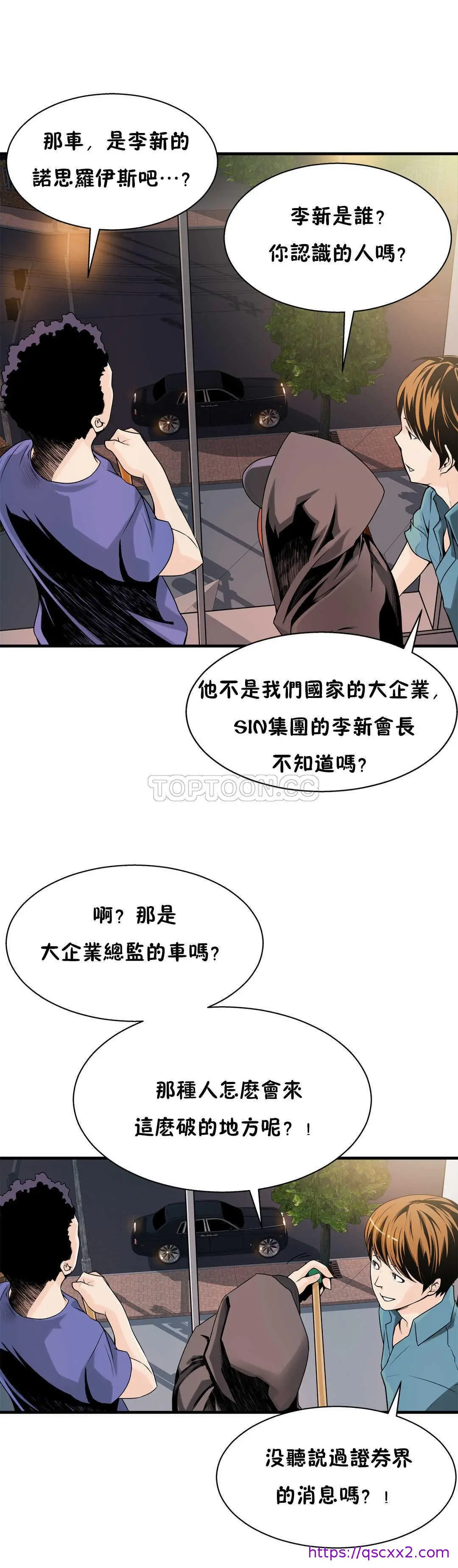 该死的家伙 第13章 第25页