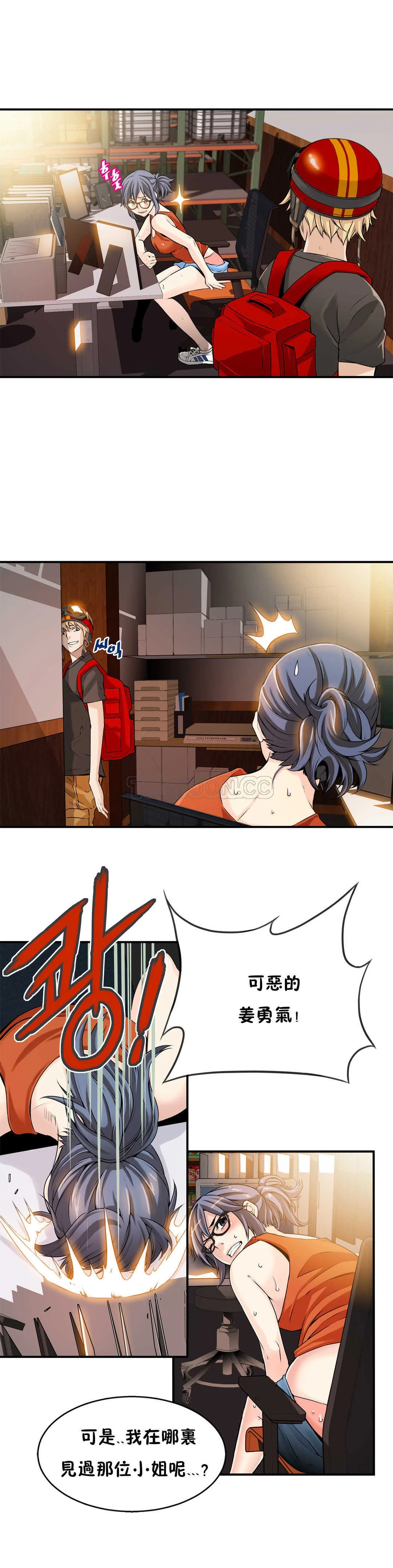该死的家伙 第7章 第8页