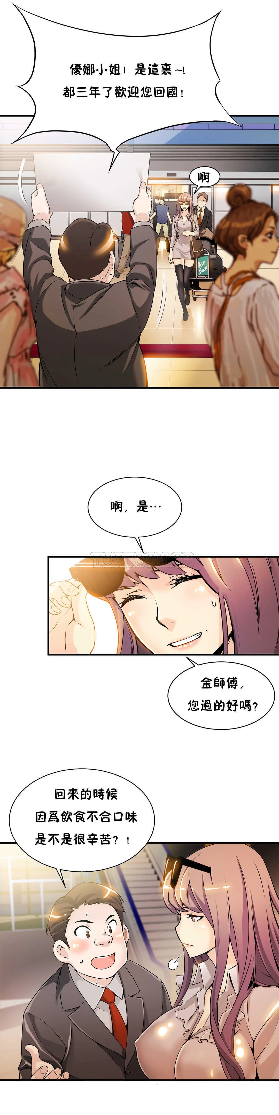该死的家伙 第7章 第27页