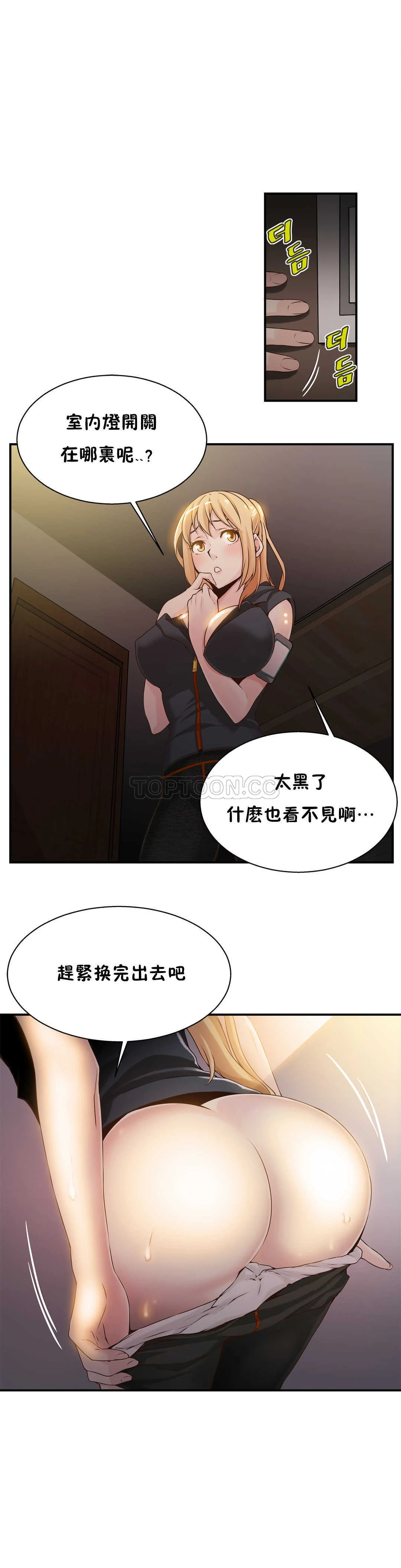 该死的家伙 第7章 第14页
