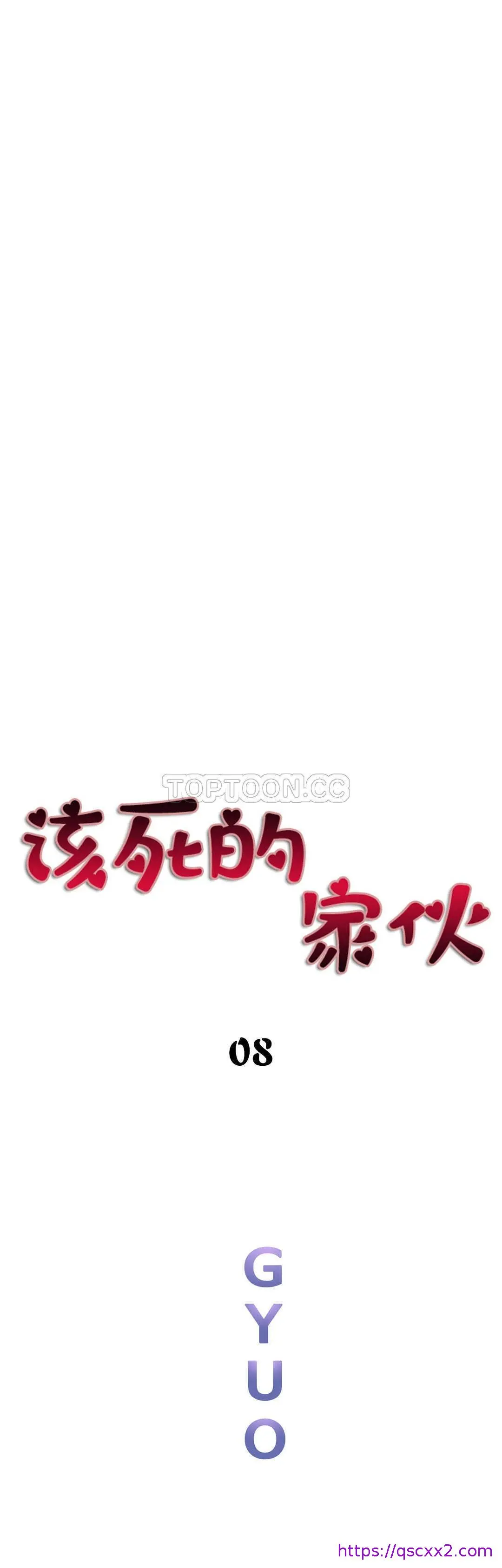 该死的家伙 第7章 第25页